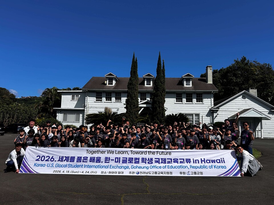 고흥교육, 미국 하와이서 역사탐방…글로컬 역량 키운다