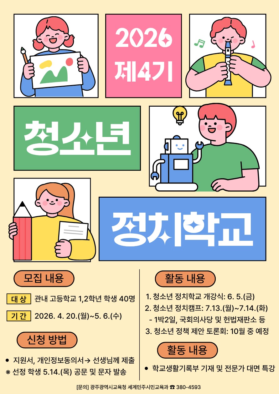 국회·헌법재판소 체험하는 '청소년 정치학교', 6월 개강
