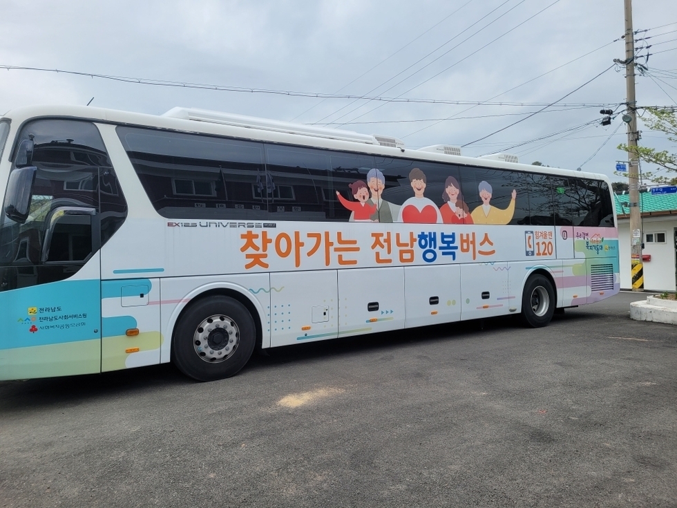 여수 화양면 창무마을, ‘전남행복버스’로 포근한 온기 전해