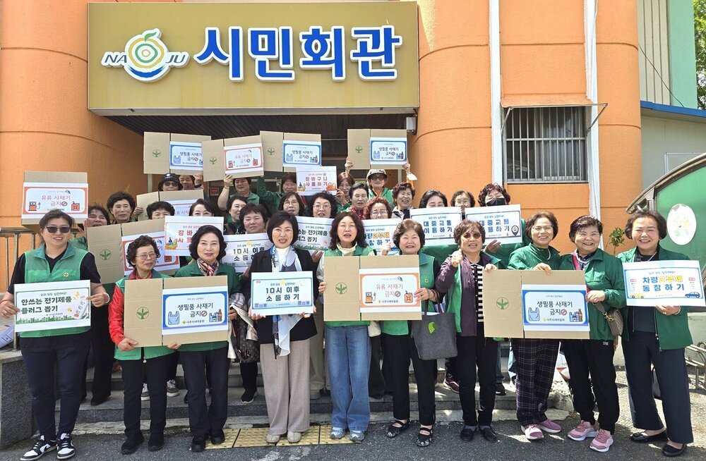 나주시새마을회, 에너지 절약 캠페인 전개… 탄소중립 실천