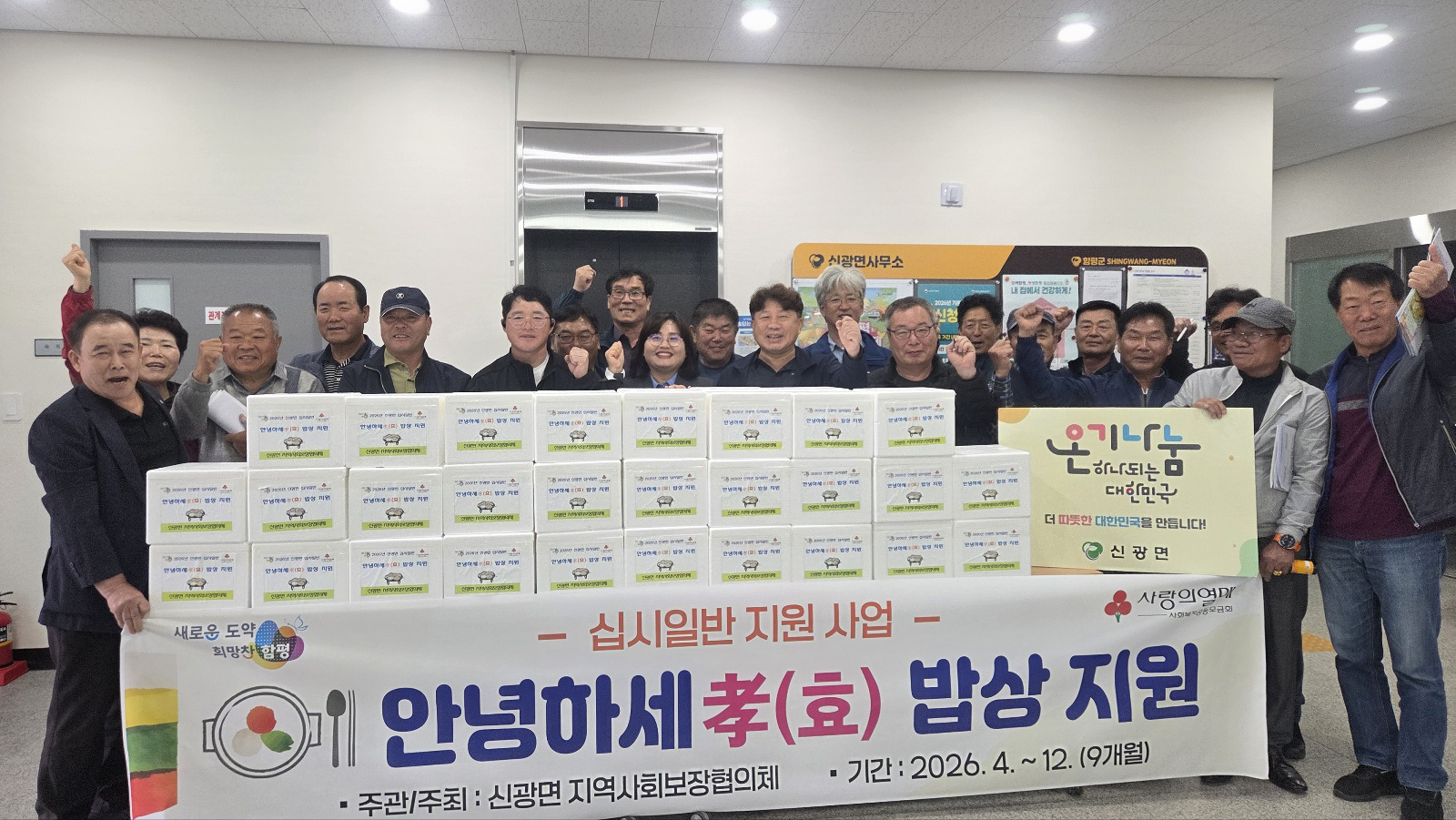 함평군 신광면, 취약계층 대상 ‘안녕하세효(孝)’ 보양식 지원 사업 추진
