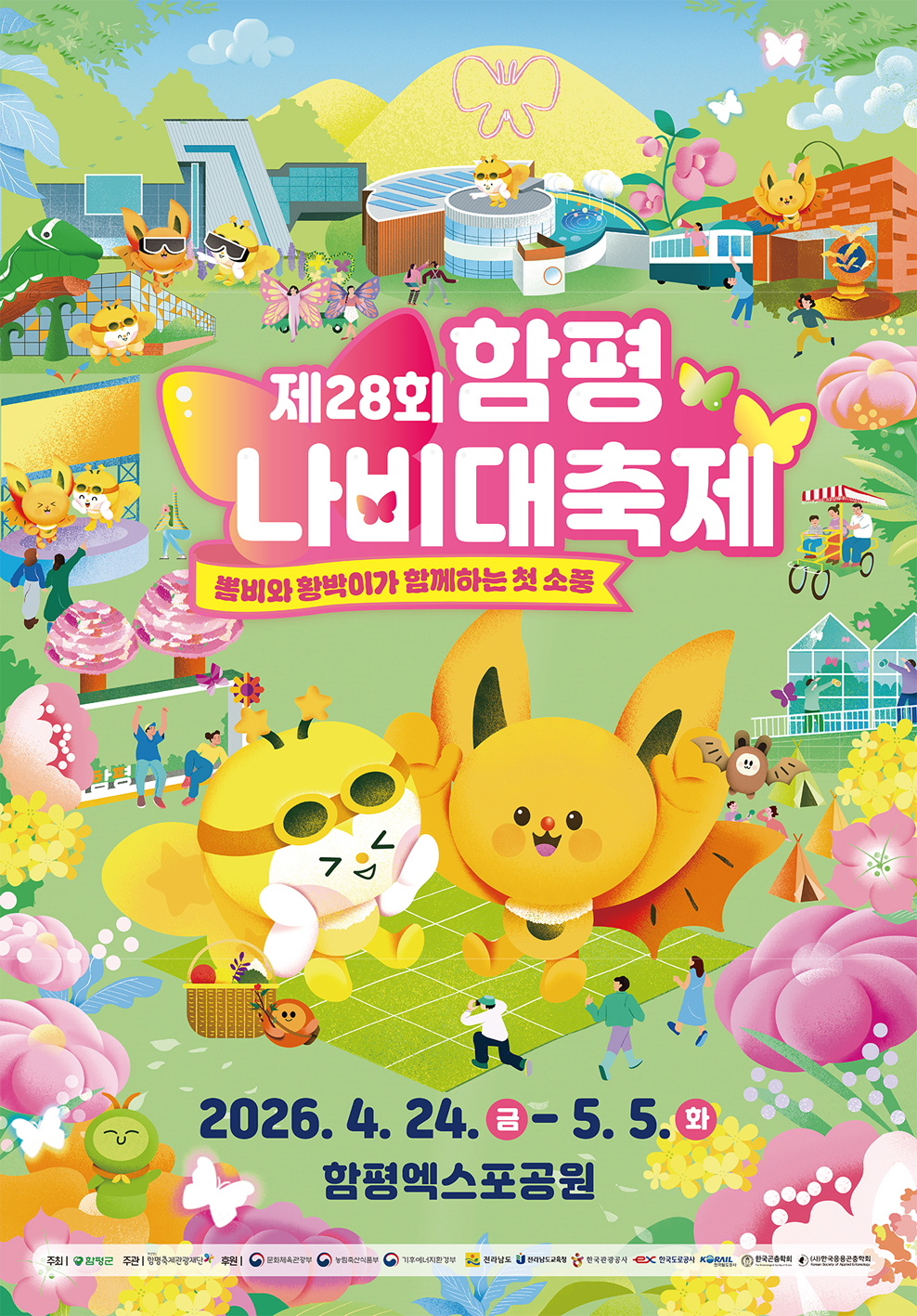 내일 개막 '함평나비대축제', 오감 만족 체험장으로 변신