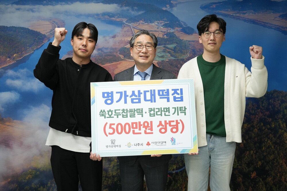 나주시, 명가삼대떡집에 500만 원 상당 후원 기탁