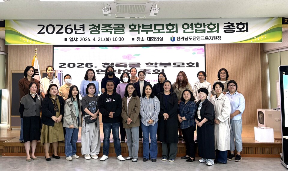 2026년 청죽골 학부모회 연합회, 든든한 울타리 구축