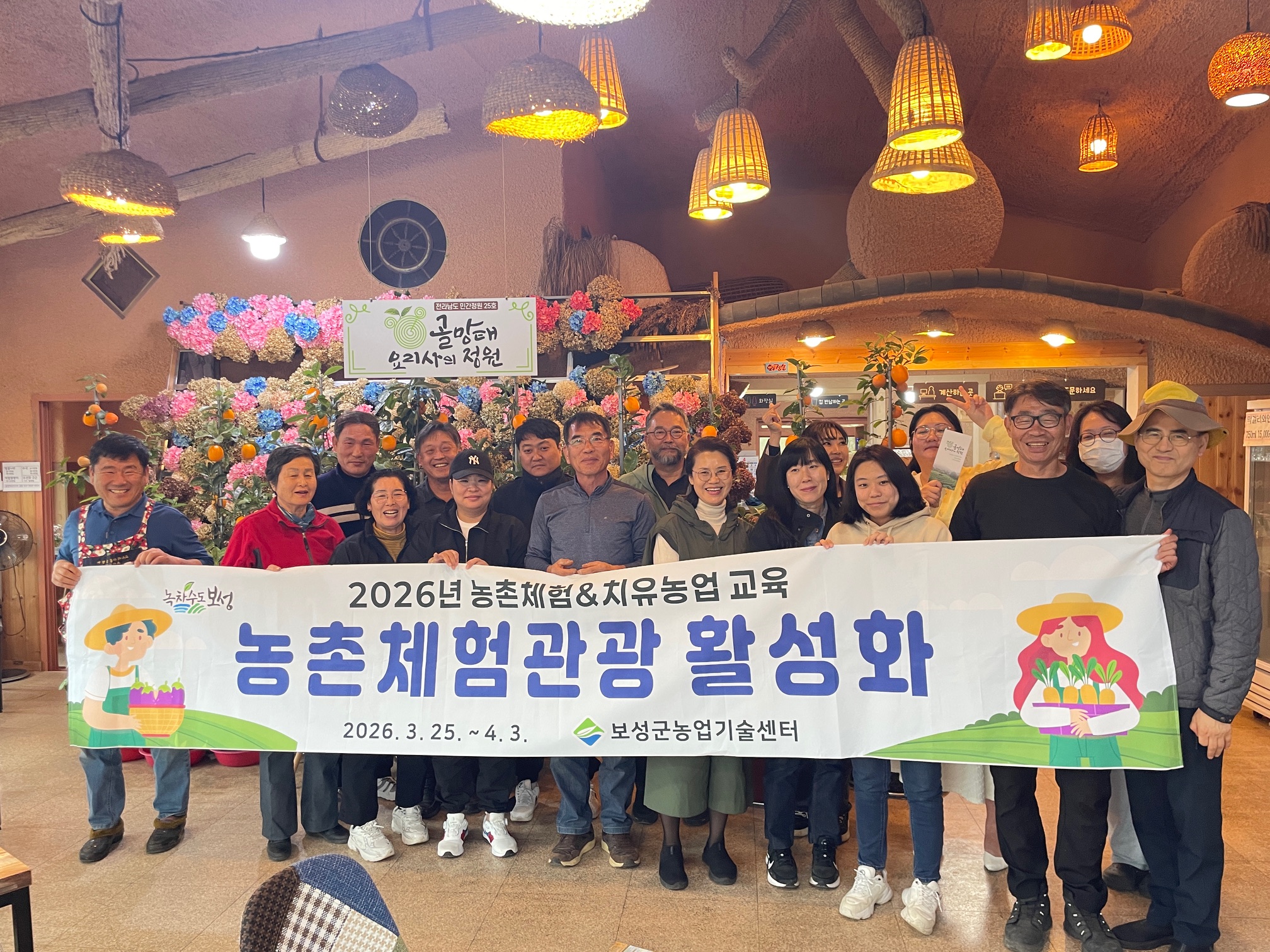 보성군, 농업의 새로운 가치 창출…체험·치유농업 전문성 강화