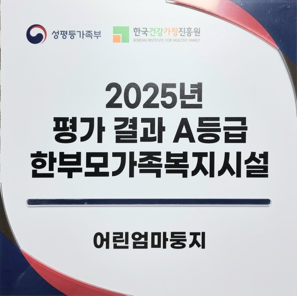 나주시 ‘어린엄마둥지’, 전국 최상위 5%…전남 유일 A등급