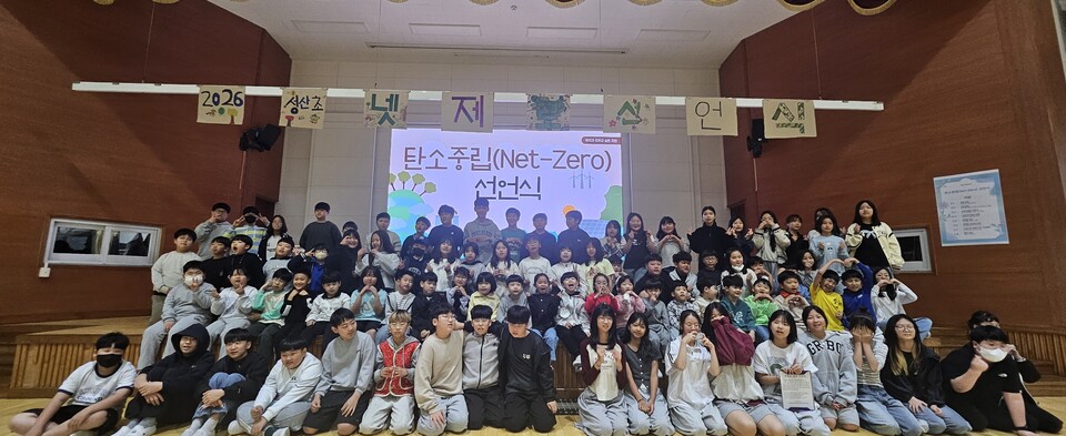 성산초, “우리는 지구 수호대!” 넷제로 실천 선언식 개최