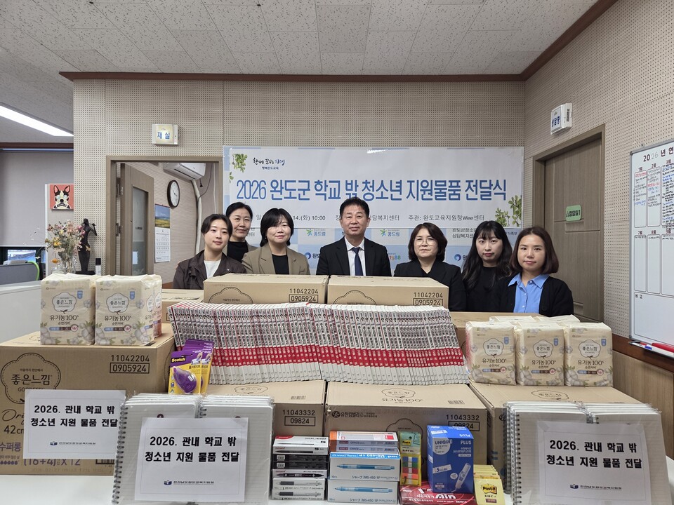 완도교육지원청, 학교 밖 청소년에 교육·생활 물품 전달