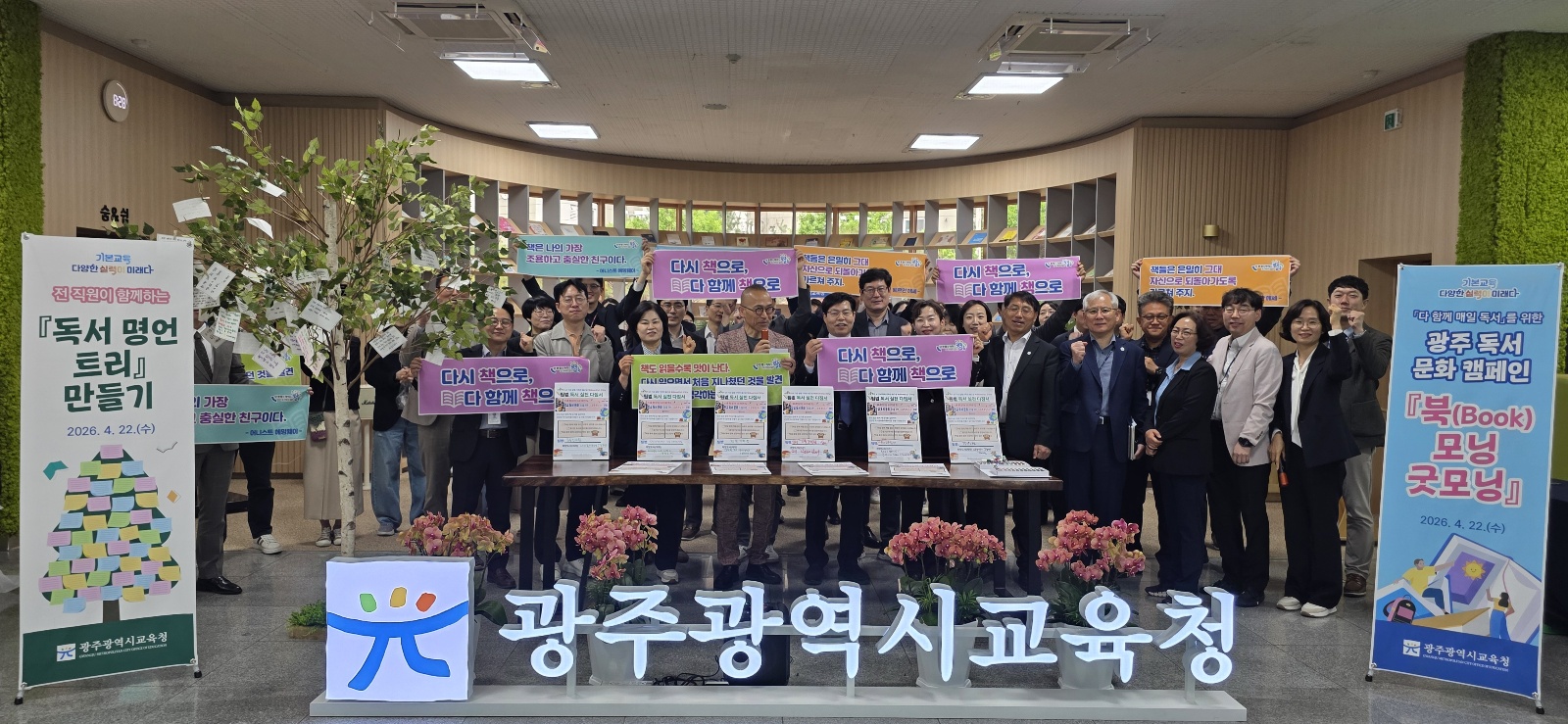 광주시교육청, 직원 독서 문화 조성에 ‘출근길 북모닝’ 행사 개최