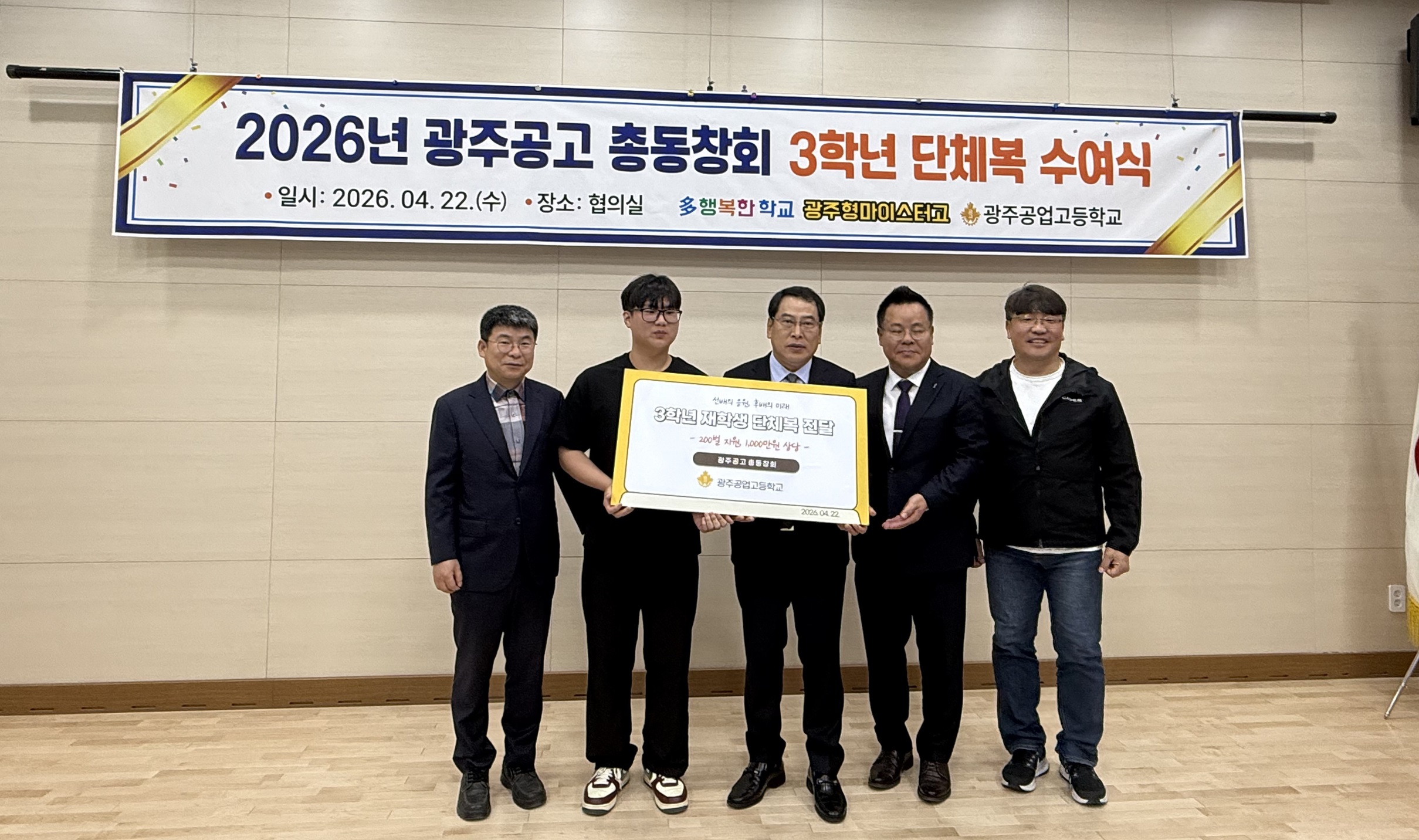 광주공고 동문회, 사회 진출 앞둔 후배들에 단체복 지원