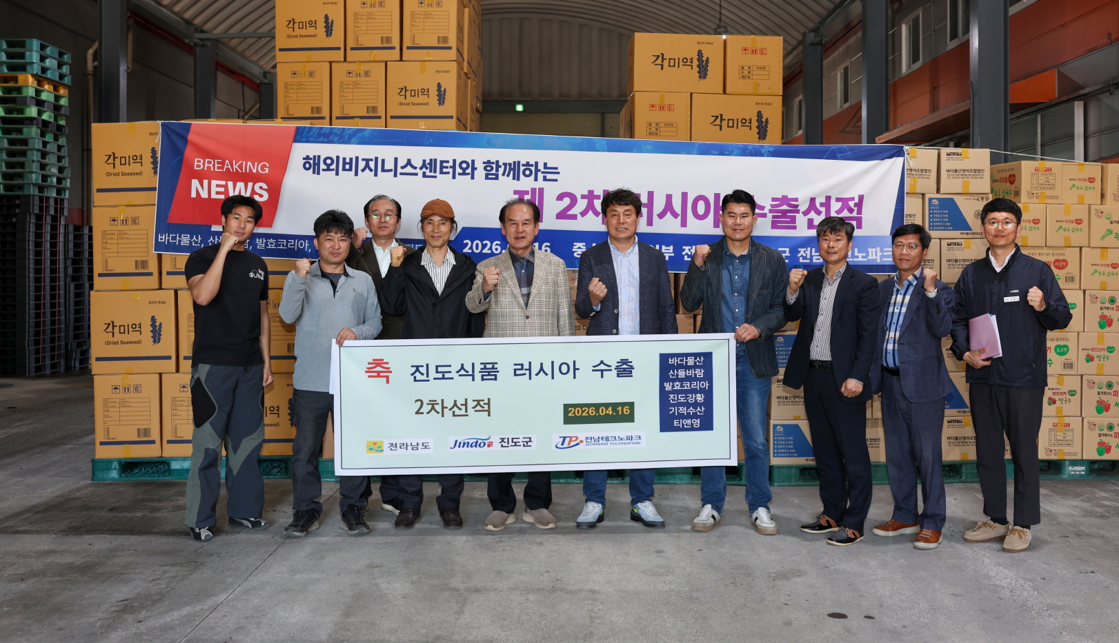 진도 청정 가공식품, 러시아 수출 시장 개척... 새로운 먹거리 기대