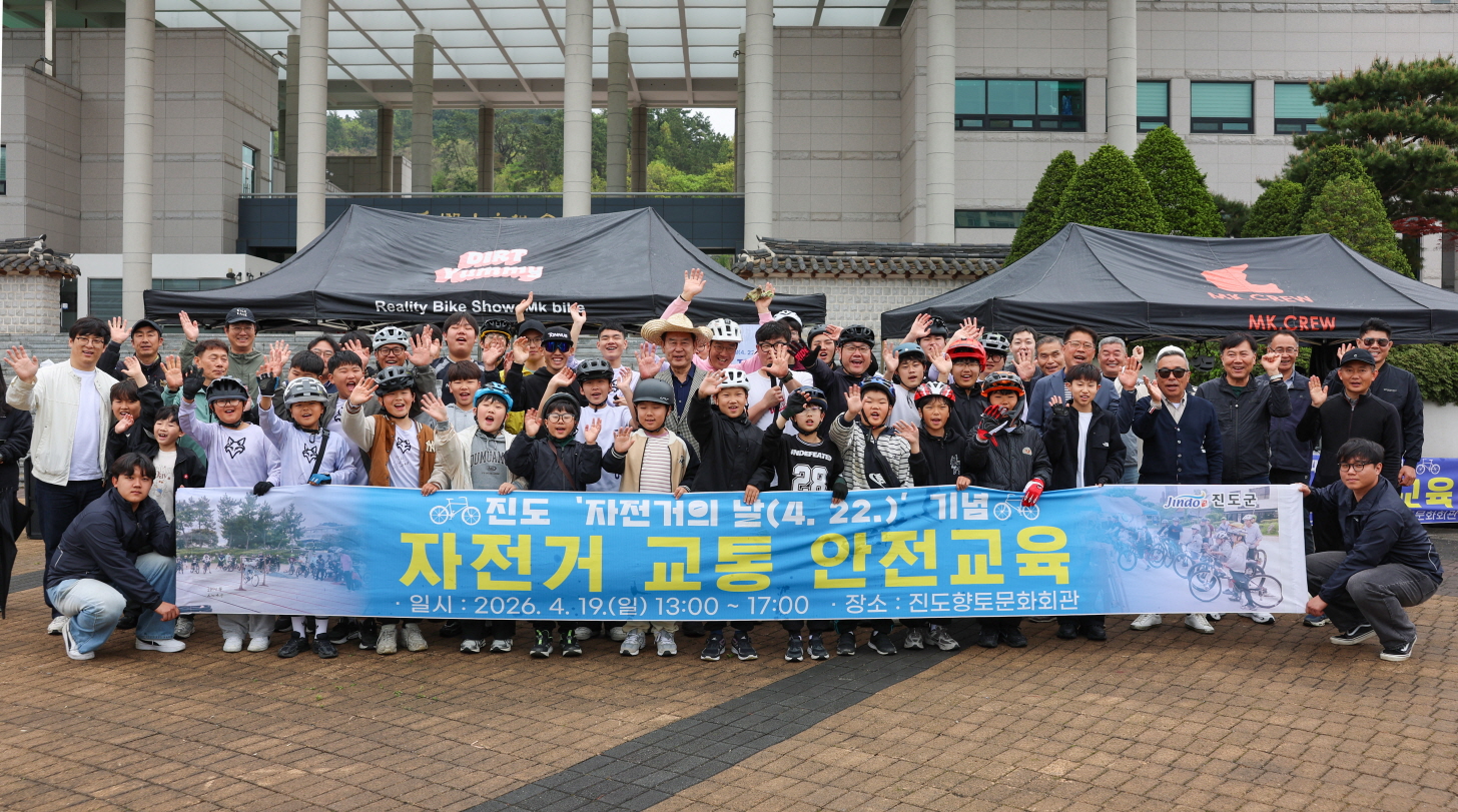 진도군, 자전거 안전 체험 교실 개최로 어린이 안전 의식 강화