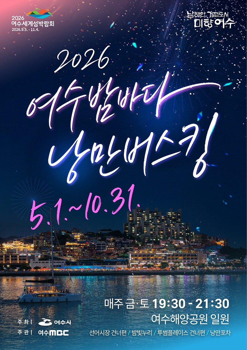 여수, 도심 곳곳에 낭만과 청춘 불어넣는 버스킹 개막