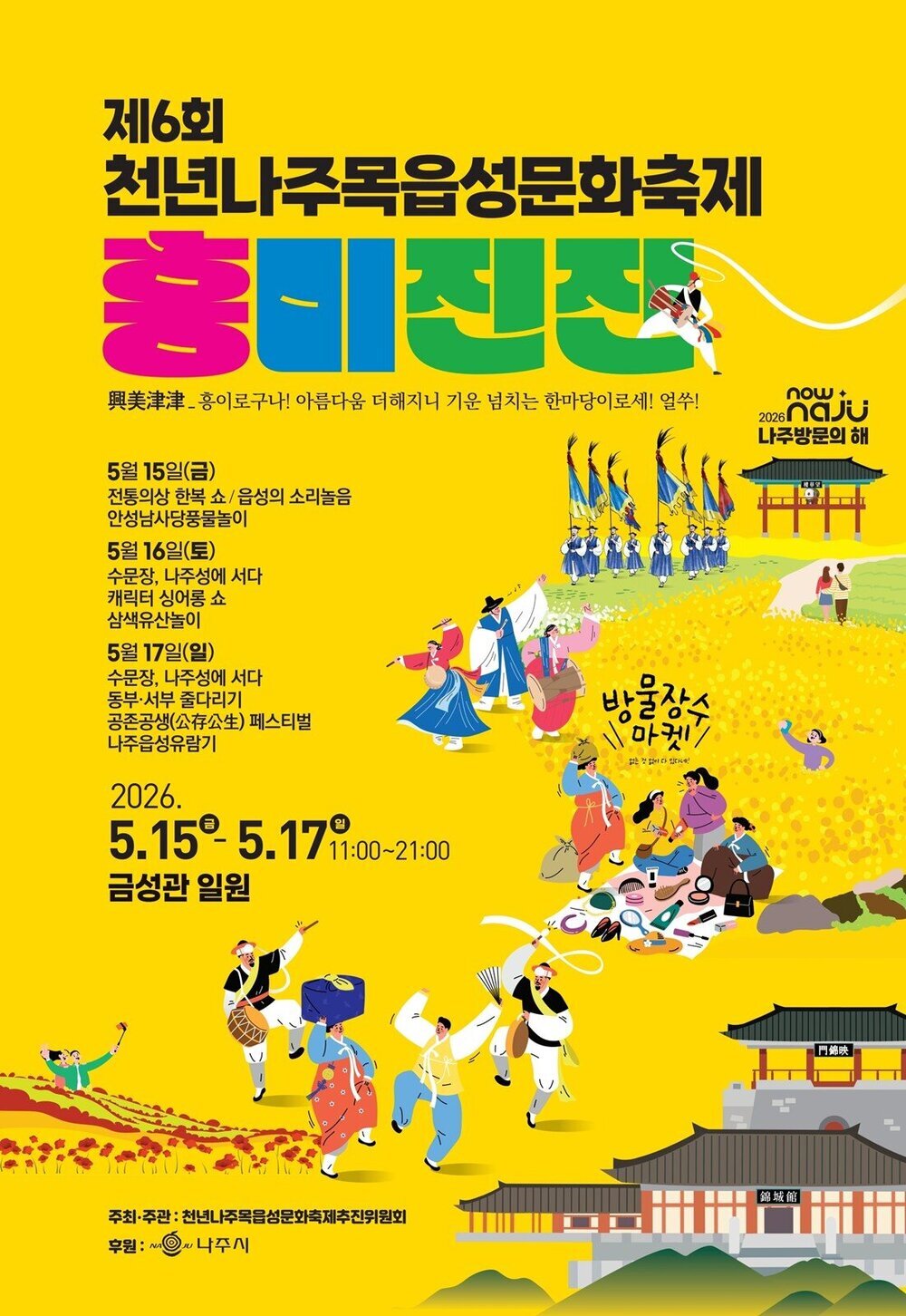 ‘흥미진진’ 천년나주목읍성…전통과 키즈콘텐츠가 만나다