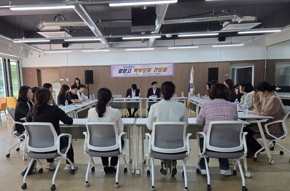광양고, 학부모와 함께 그린 '교육 공감'… 투명한 소통으로 신뢰 구축