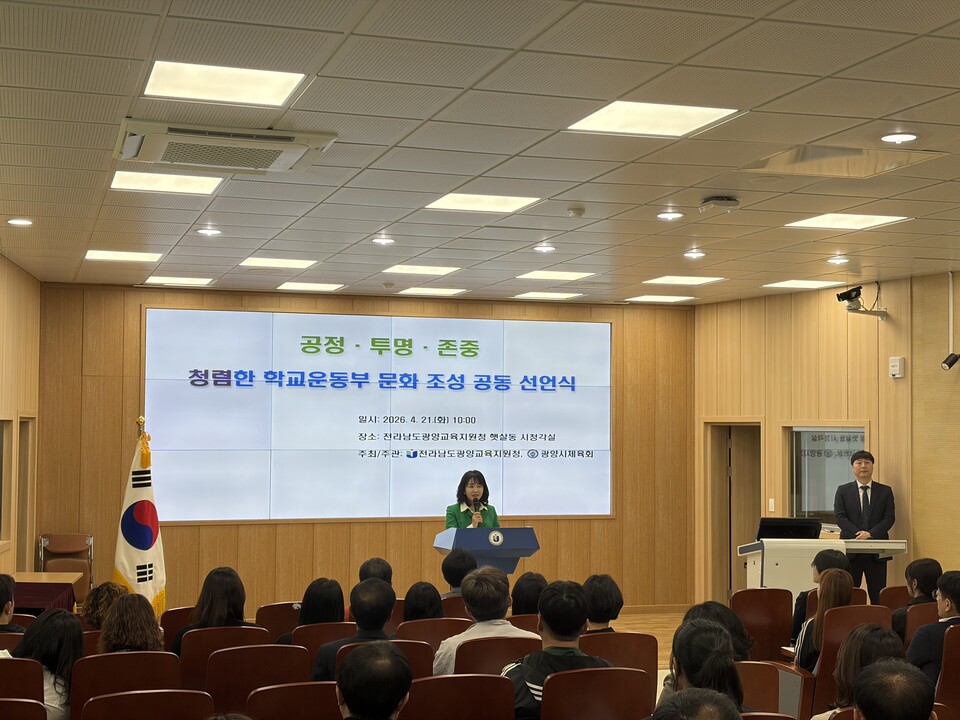 광양교육지원청, '공정·투명' 학교운동부 청렴 문화 함께 만든다