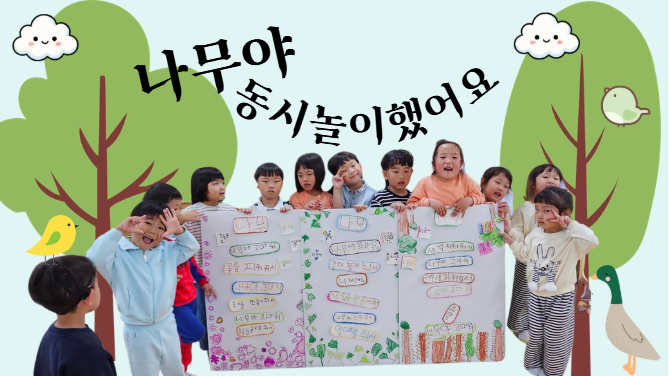 한재초병설유치원, 일상 속 쓰레기가 예술이 되는 생태놀이터 운영
