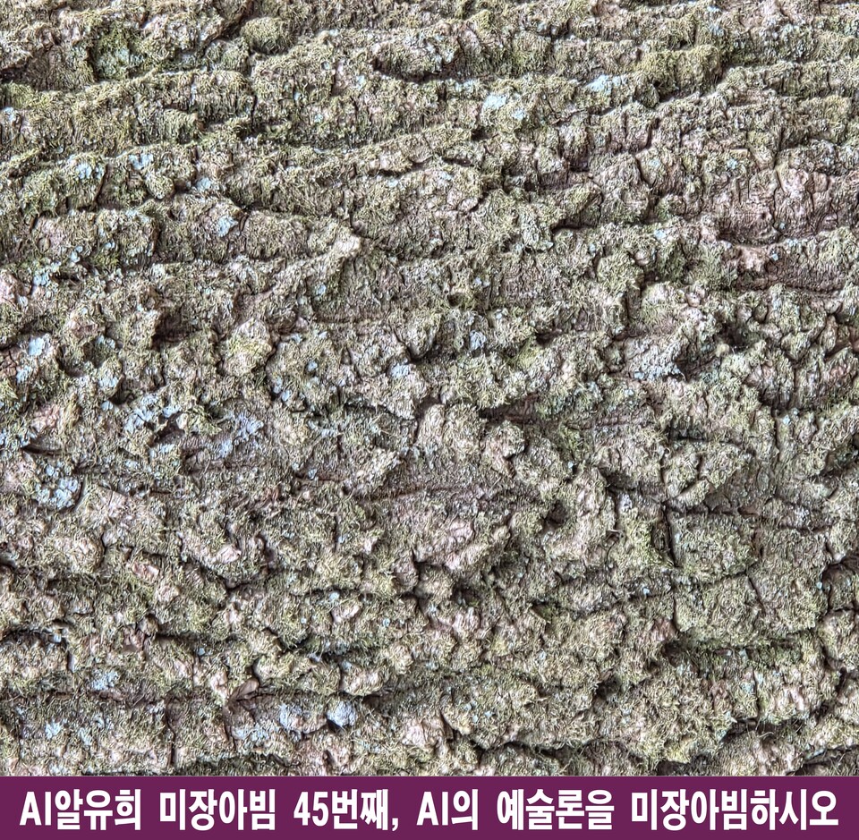 기계의 꿈, 확률의 거울: AI 예술의 45번째 미장센