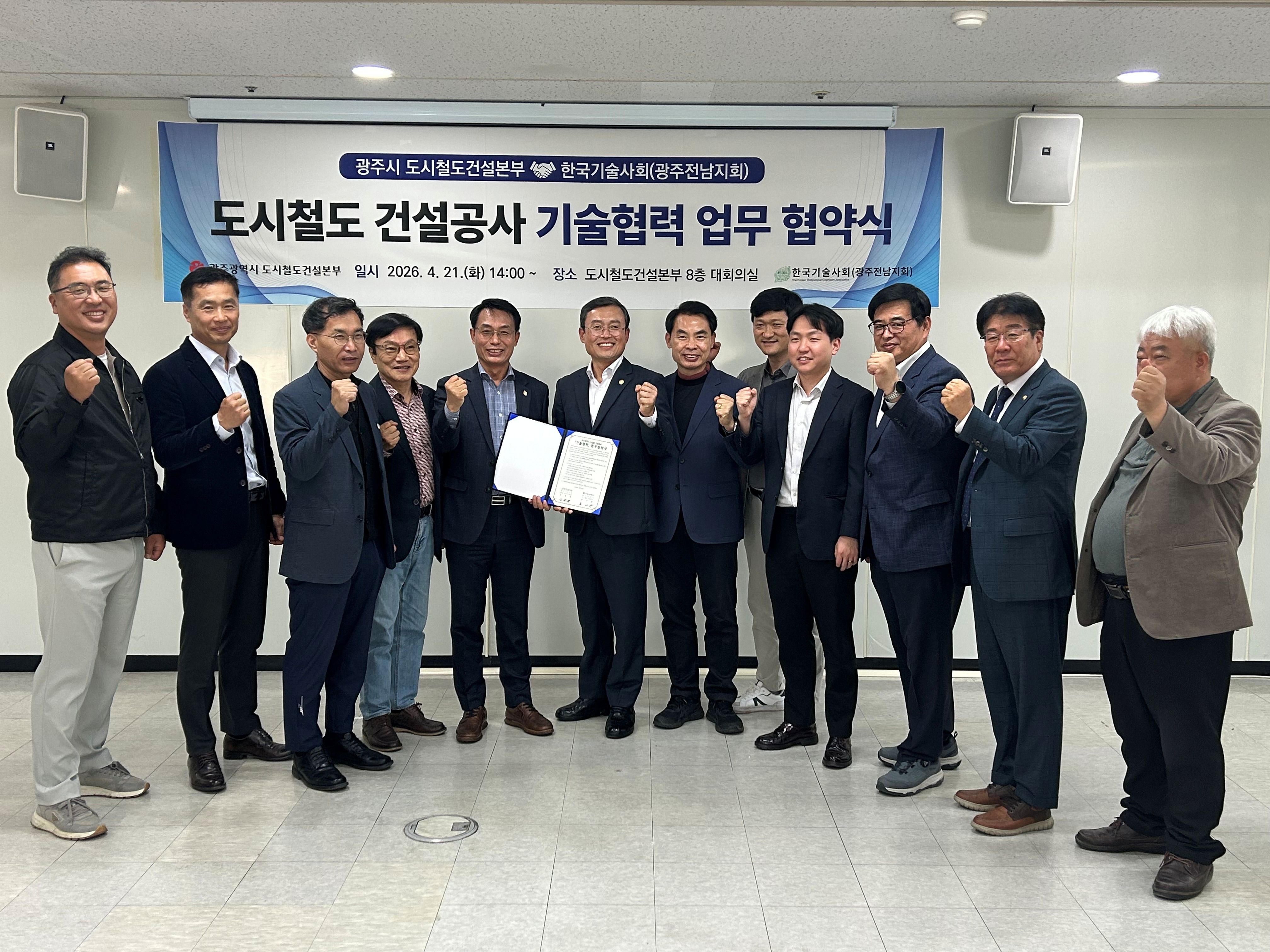 광주도시철도, 한국기술사회와 손잡고 2호선 안전·품질 강화