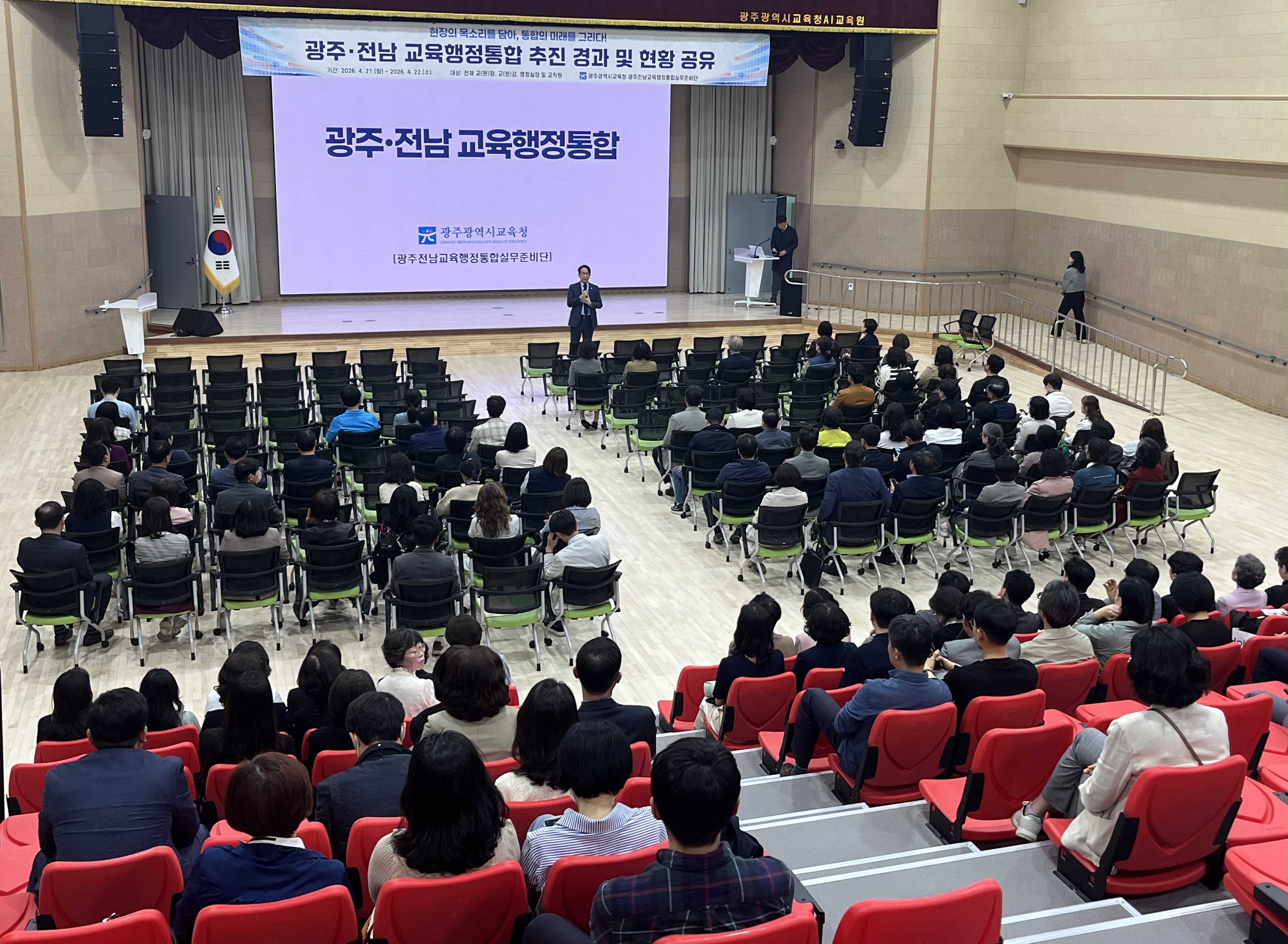 광주시교육청, 교육행정통합 혼란 최소화…교장·교감 대상 설명회