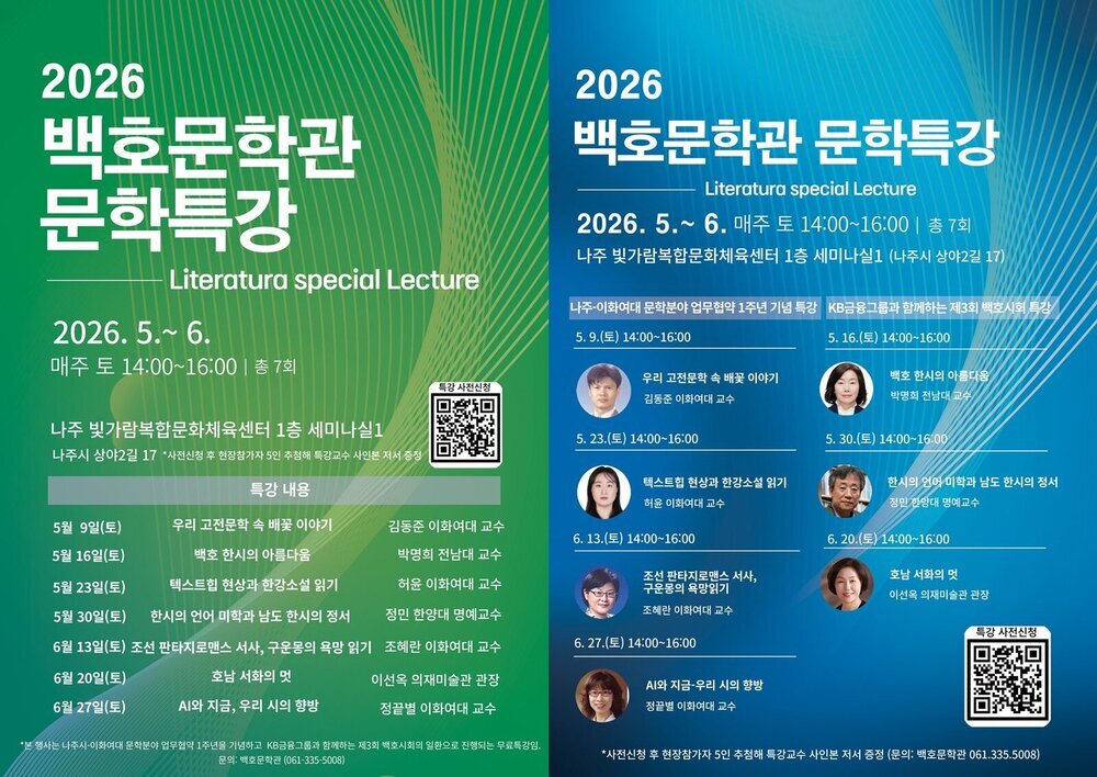 나주시, 이화여대와 손잡고 시민 위한 'K-문학특강' 개최