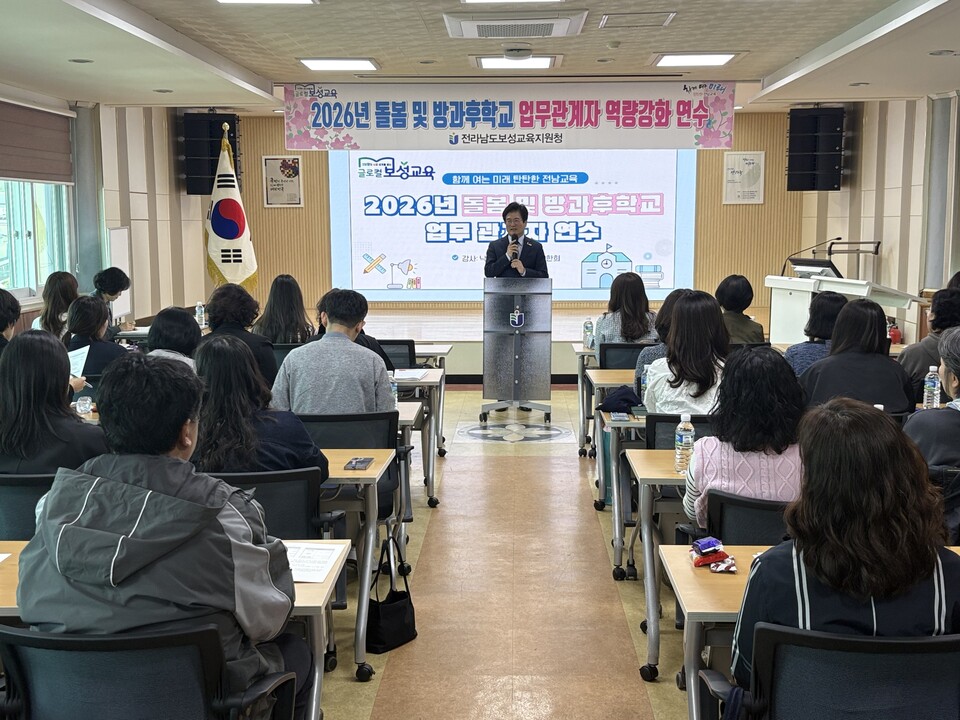 보성교육청, 돌봄 및 방과후학교 '청렴·안전' 역량강화 연수 실시