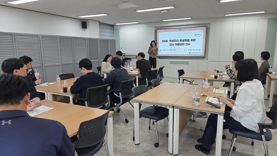 영광교육지원청, 학생자치 활성화 위해 교사 대상 역량 강화 연수