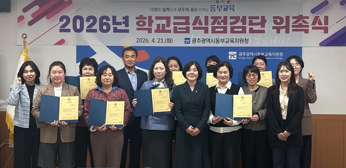 광주동부교육지원청, 민관 합동 '학교급식점검단' 운영…식재료 납품 투명성 확보