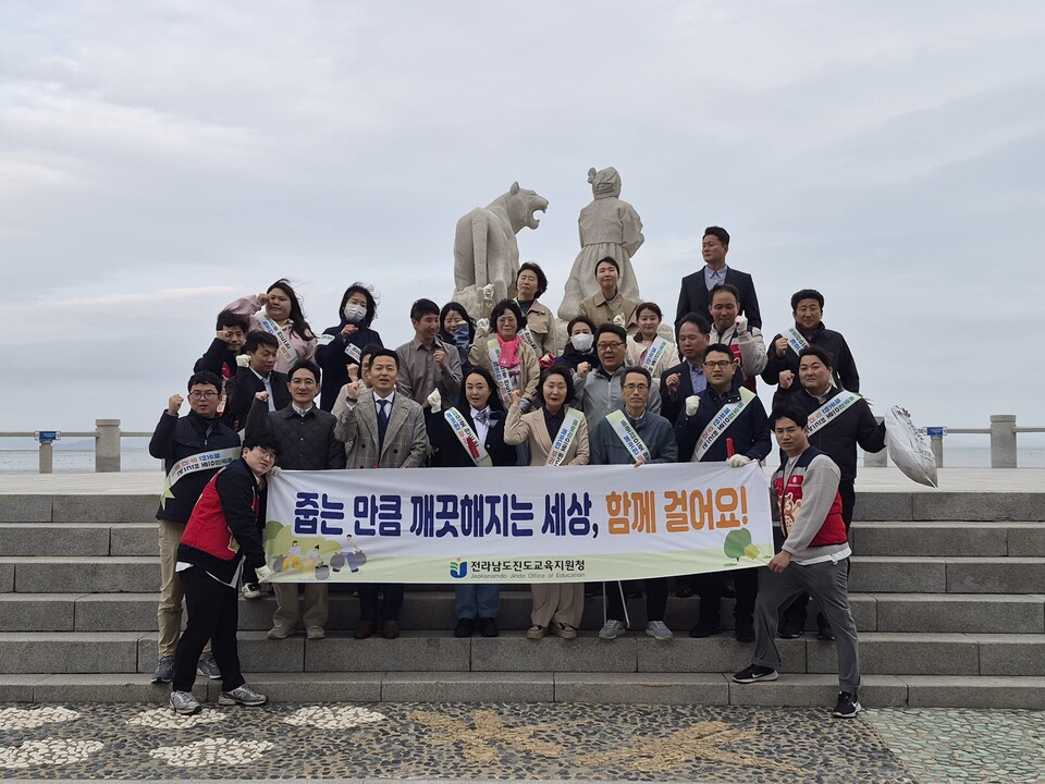 진도교육지원청, ‘신비의 바닷길’서 생태살리기 플로깅 실천