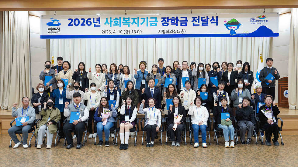 여수시, 저소득 자녀 67명에 5천만 원 장학금 전달