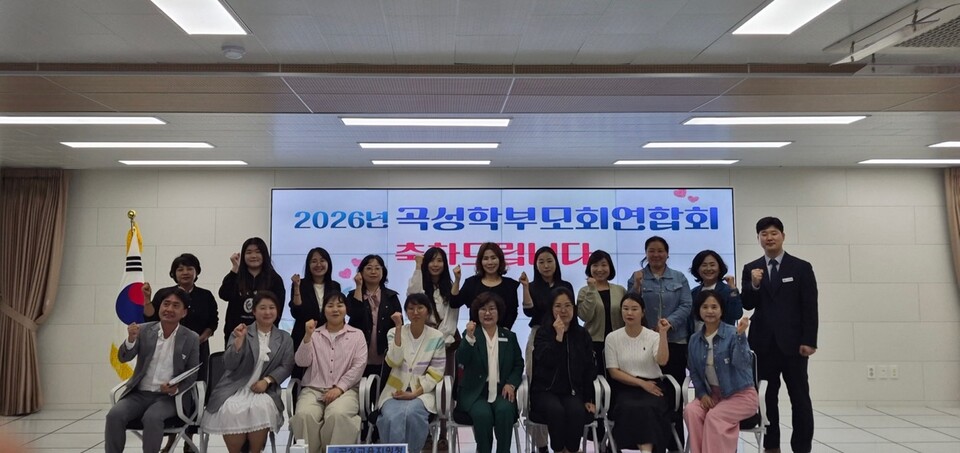 곡성 학부모연합회, 전남·광주 통합시대 교육 동반자로 새 출범