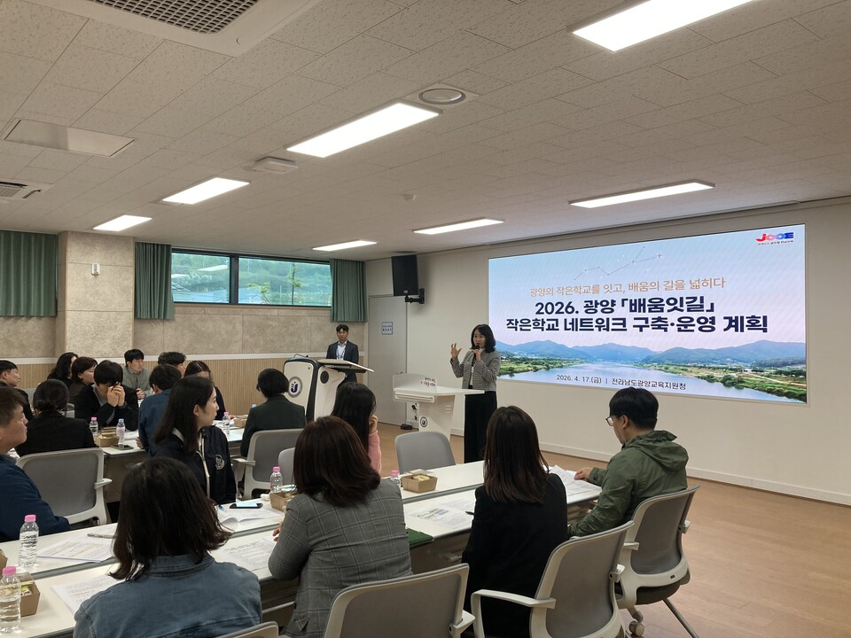 광양 14개 작은학교, '배움잇길' 네트워크 구축…교육 혁신