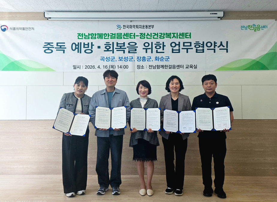 보성군, 마약·약물 중독 예방·회복 위해 ‘한걸음’ 더