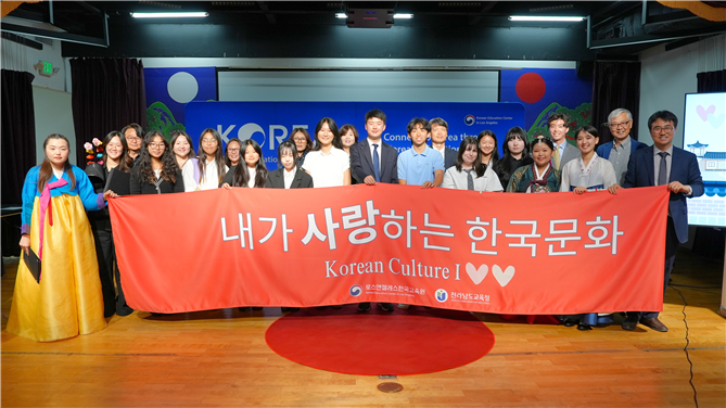 전남교육청-LA교육원, 한류 열기 속 ‘한국문화 발표대회’ 성료