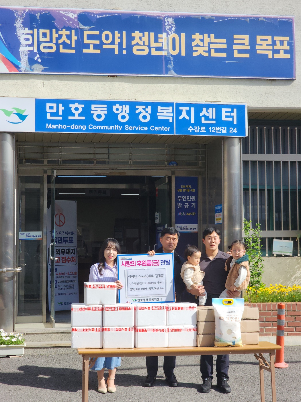 아이언스포츠, 만호동에 30만 원 상당 후원 기탁…‘이웃사랑 실천’