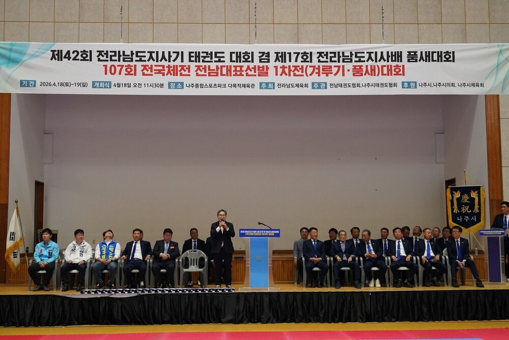 나주서 태권도 강호들의 맞대결…900여 명, 전국체전 전남 대표 선발