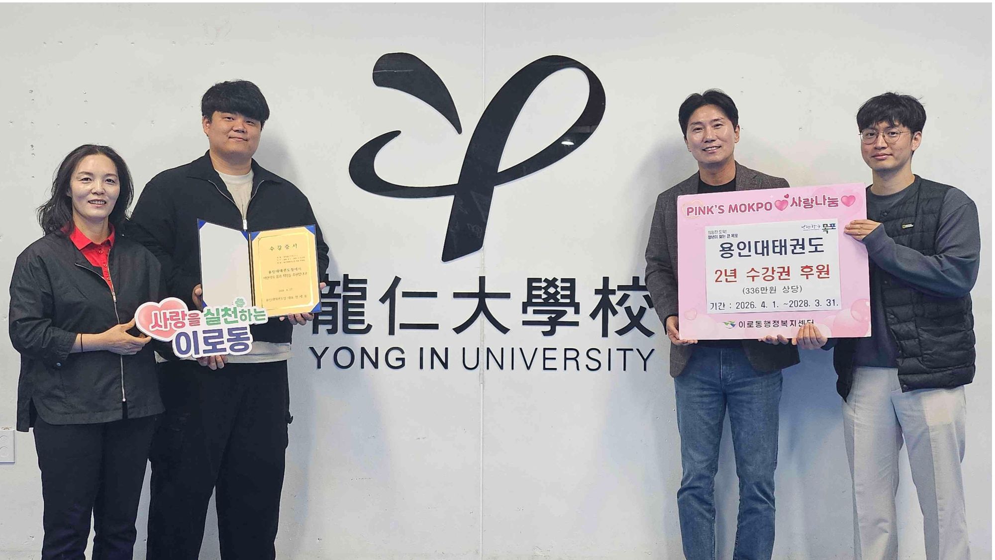 용인대태권도, 이로동에 태권도 수강권 336만 원 상당 후원…11년째 이어진 따뜻한 동행