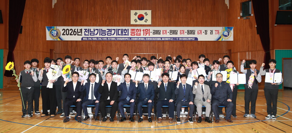 여수공고, 2026 전남기능경기대회 종합 1위 차지…금메달 8개 획득