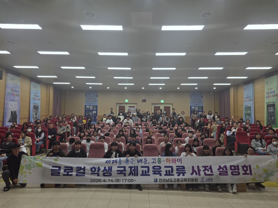 고흥교육지원청, 한-미 공동교육과정 위해 철저한 안전교육 실시