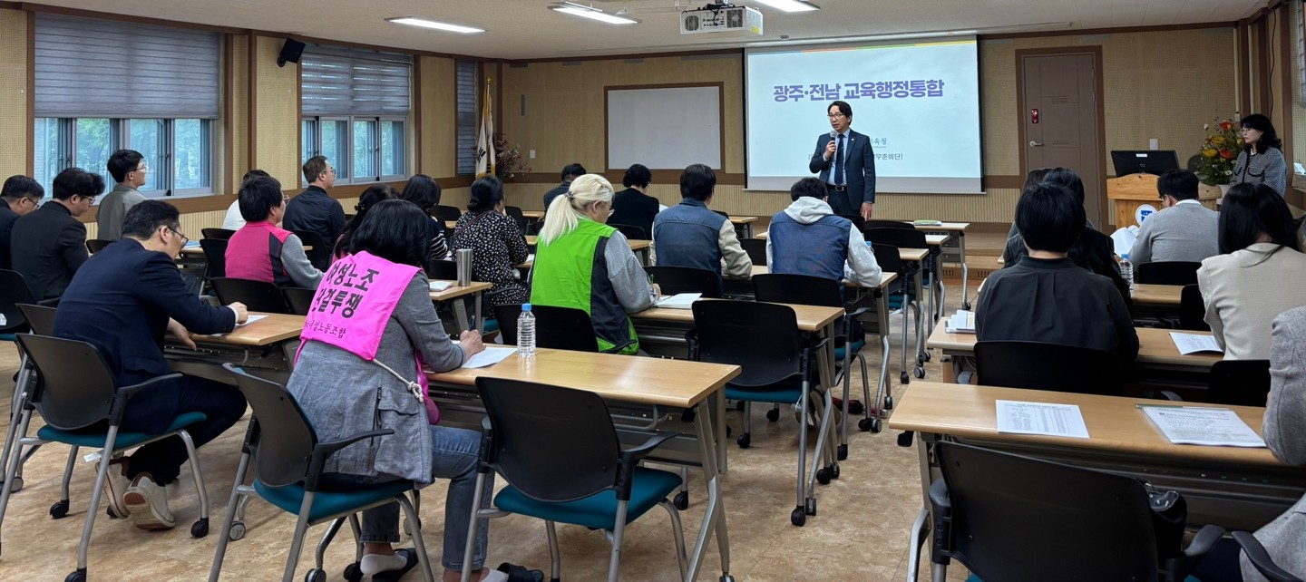 광주시교육청, 7월 통합특별시 출범 앞두고 노조 소통체계 가동
