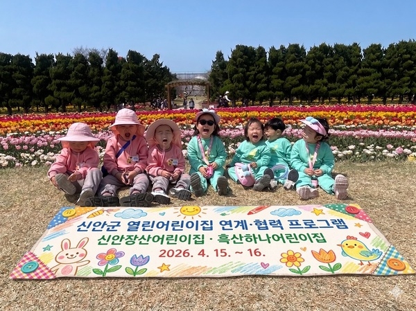 신안군, 튤립축제 방문한 어린이집 간 공동 캠핑 추진