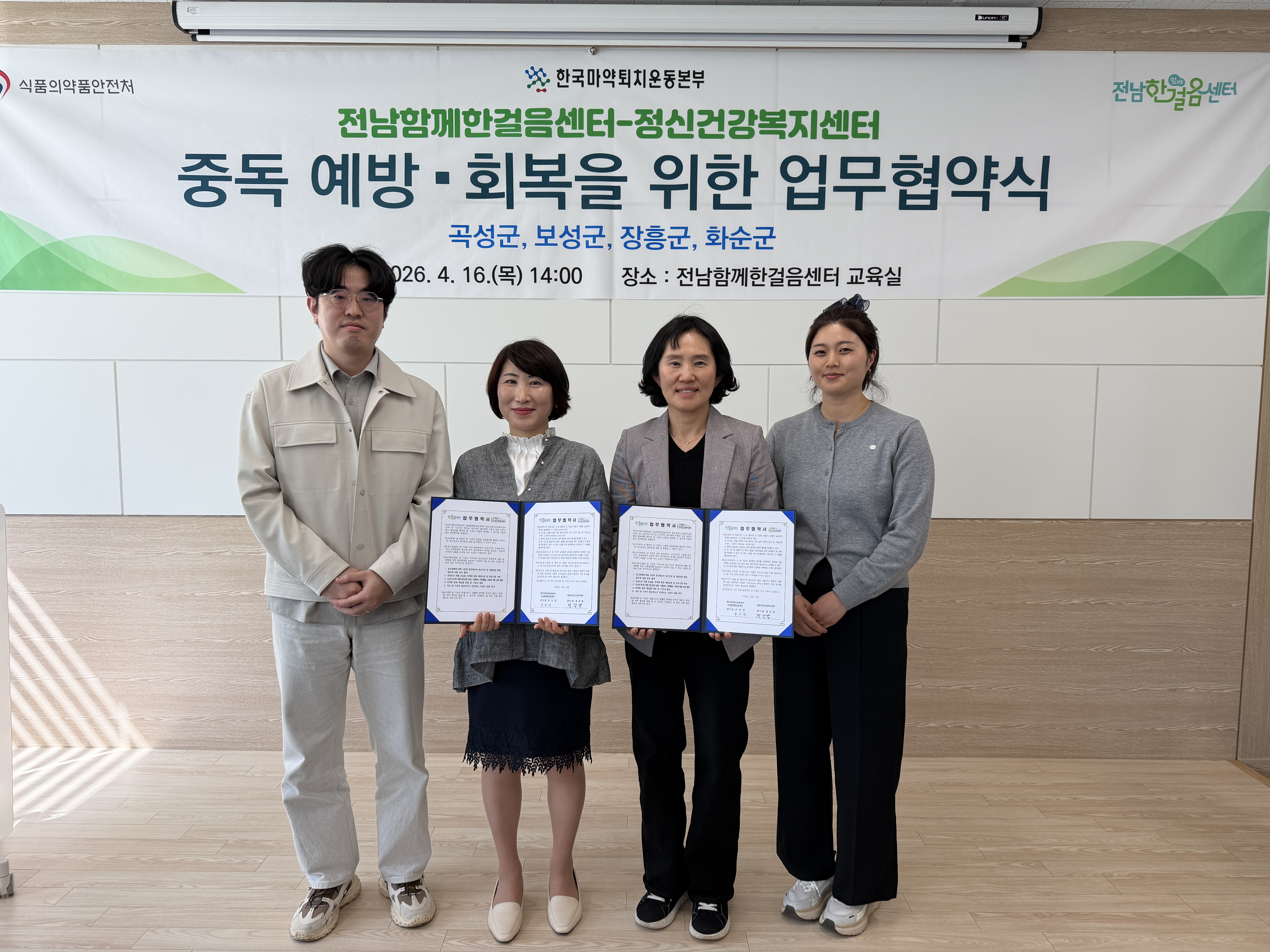 화순군, 마약류 중독 예방에 총력…전남함께한걸음과 업무협약