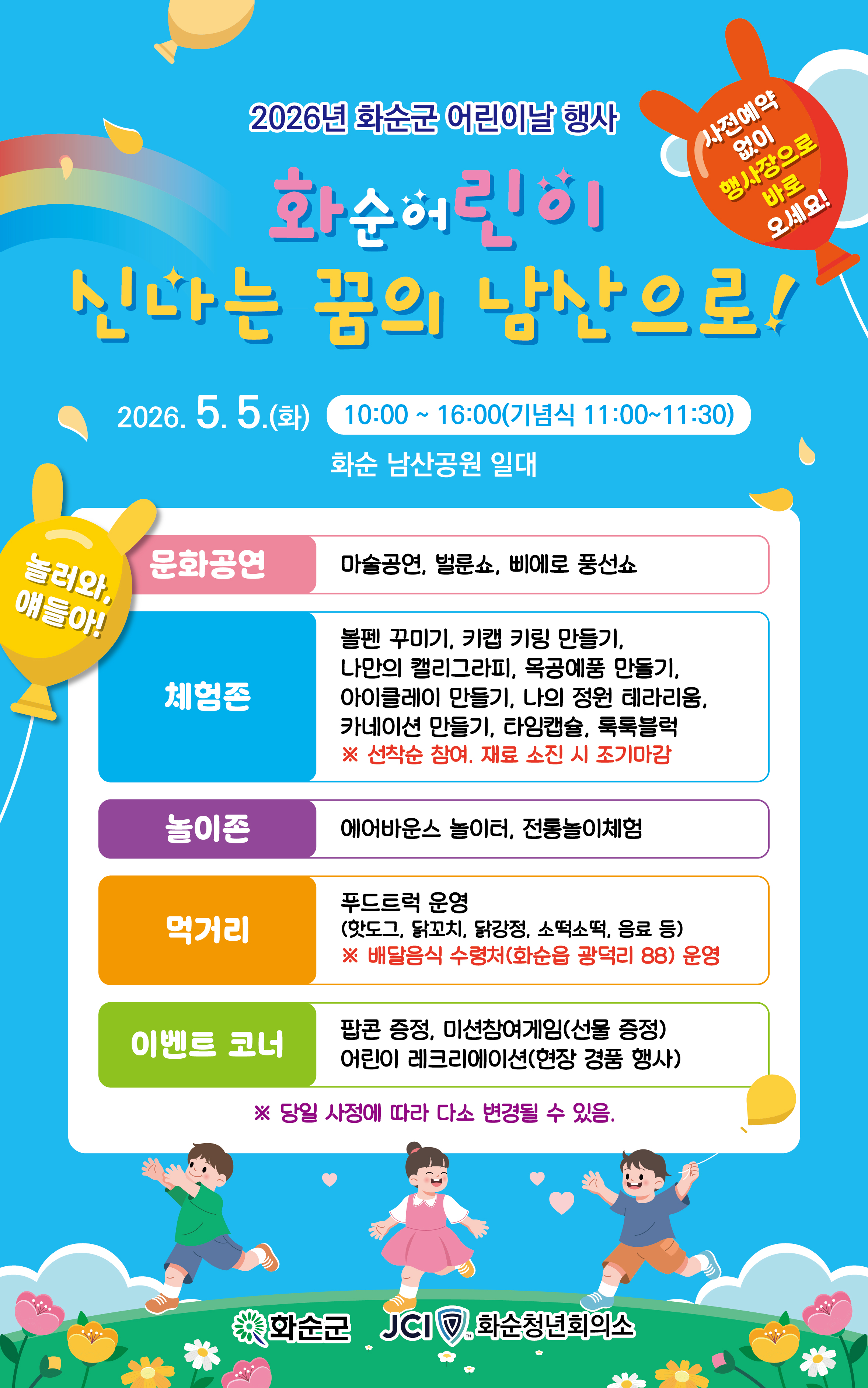 화순군, 어린이날 맞아 남산공원서 가족 함께 즐기는 축제 열려