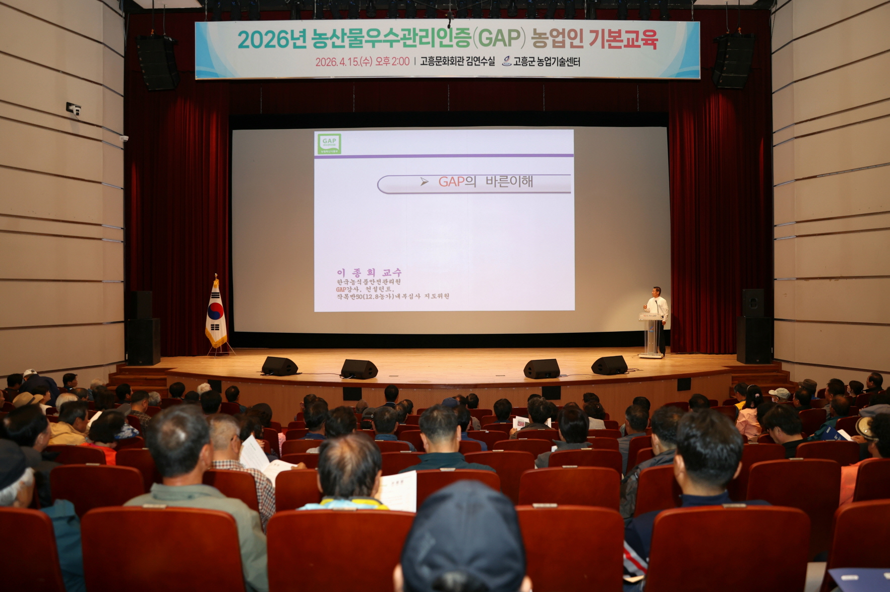 고흥군, 안전한 농산물 생산 위한 GAP 인증 기본교육 실시