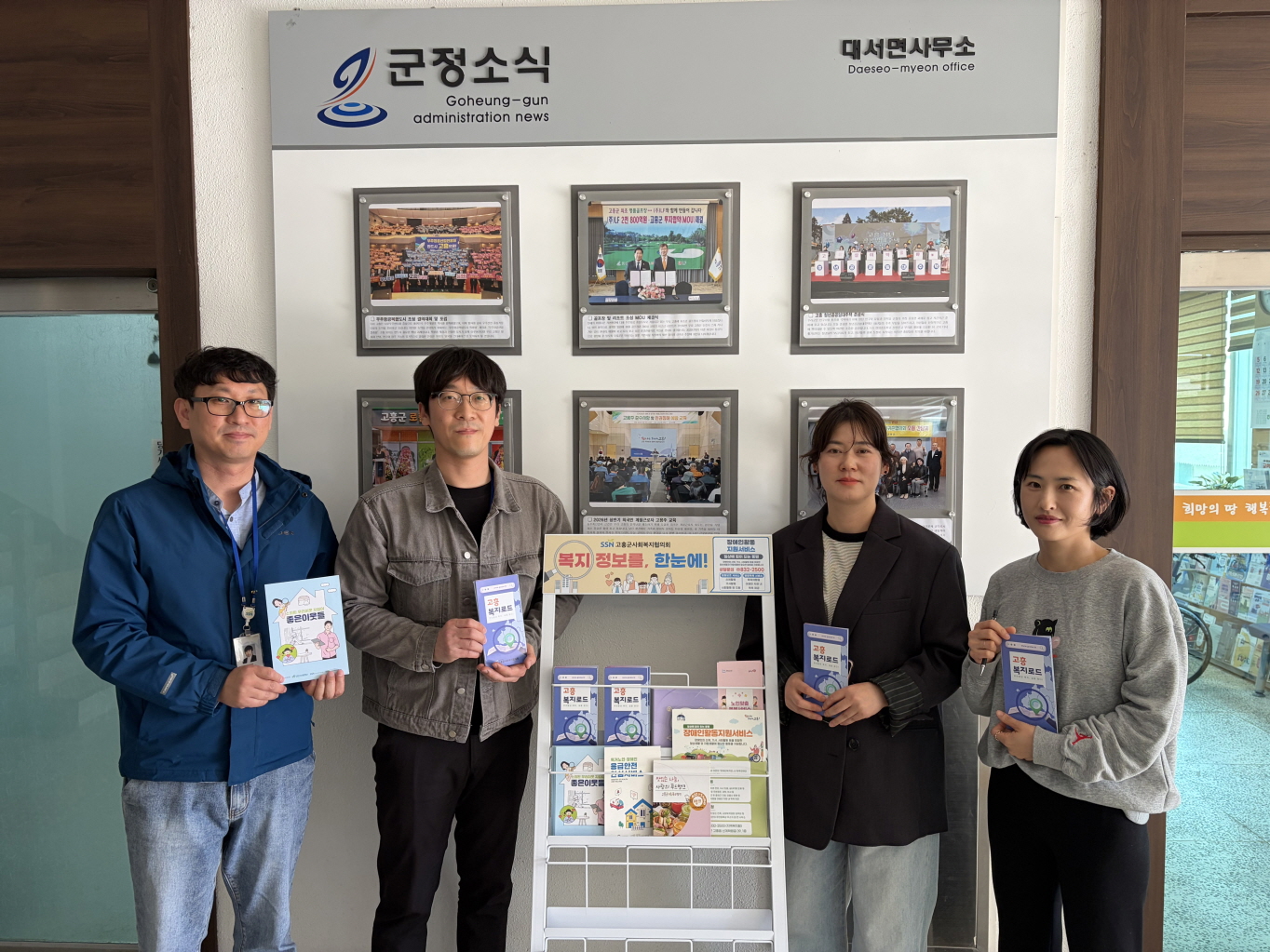 고흥군, ‘한눈에 보는 복지정보’로 군민 곁에 한 걸음 더 가까이