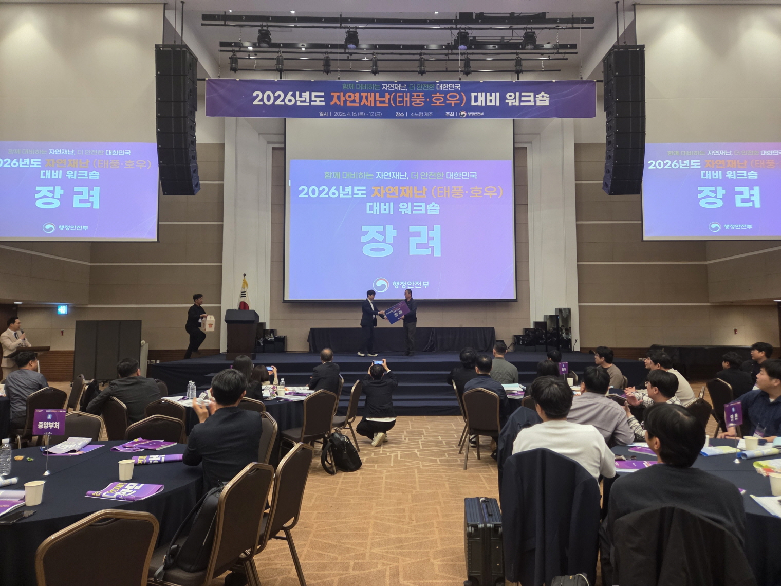 고흥군, 행정안전부 자연재난 대비 워크숍에서 장려상 수상