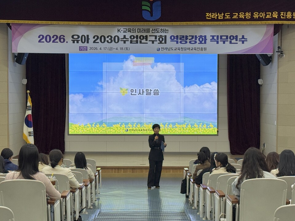 놀이 중심 2030수업연구회, 전남 유아교육의 새 패러다임 제시