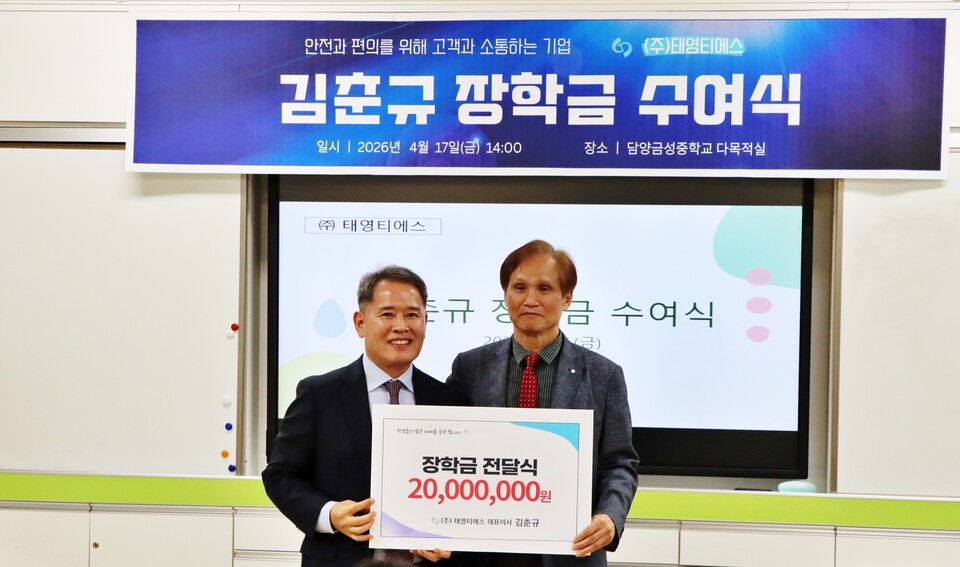 김춘규 대표, 모교 담양금성중에 2천만 원 장학금 쾌척