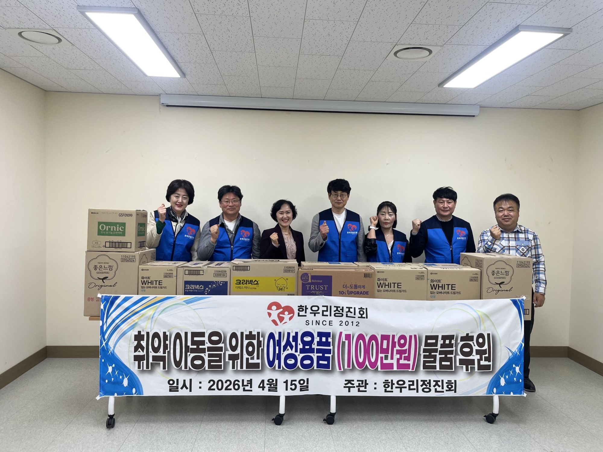 한우리정진회, 목포시 아동복지시설에 위생용품 100만 원 기탁