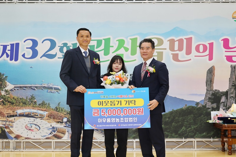 장흥 관산읍민의 날, ‘1,300만 원 기탁 물결’로 온정 나눠